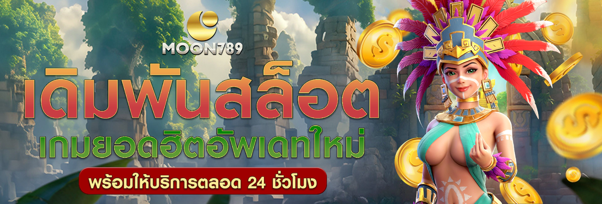moon789 สล็อต ฟรีเครดิต แตกง่าย แตกหนัก