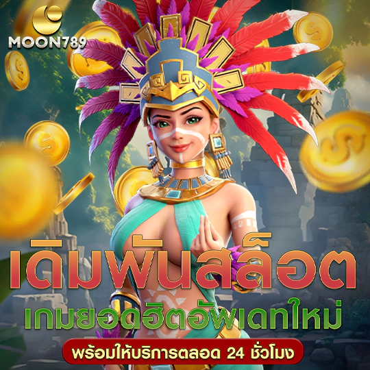 moon789 สล็อต มือถือ เข้าใช้งานได้ทั้ง แท็ปเล็ต พีซี