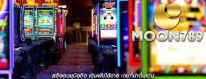 สล็อตบนมือถือ เดิมพันได้ง่าย เกมที่น่าตื่นเต้น