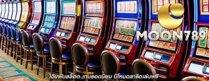 เดิมพันสล็อต เกมยอดนิยม มีโหมดสาธิตเล่นฟรี